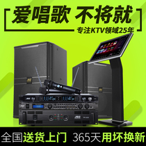 JSG Jinge professional family KTV sound set Home villa speaker equipment Karaoke jukebox machine full set