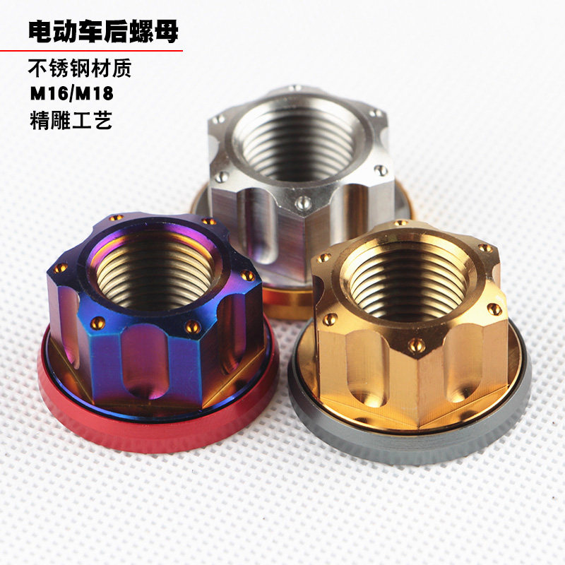 Stainless steel 304 screw cap electric locomotive retrofit small cattle electric car full Shun motor M12M16 M18 nut burnt titanium