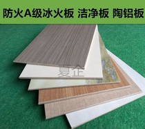 Fireproof grade A ice fire board Medical clean board Antibacterial ceramic aluminum board Hospital flame retardant wall panel Non-combustible decorative panel