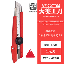 Japan imported NT CUTTER L-500 large blade utility knife spiral lock cut leather send sheet 2 Blade