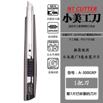 Japan imported NT CUTTER A- 300GRP small utility knife metal handle cutting paper leather fabric shoe material