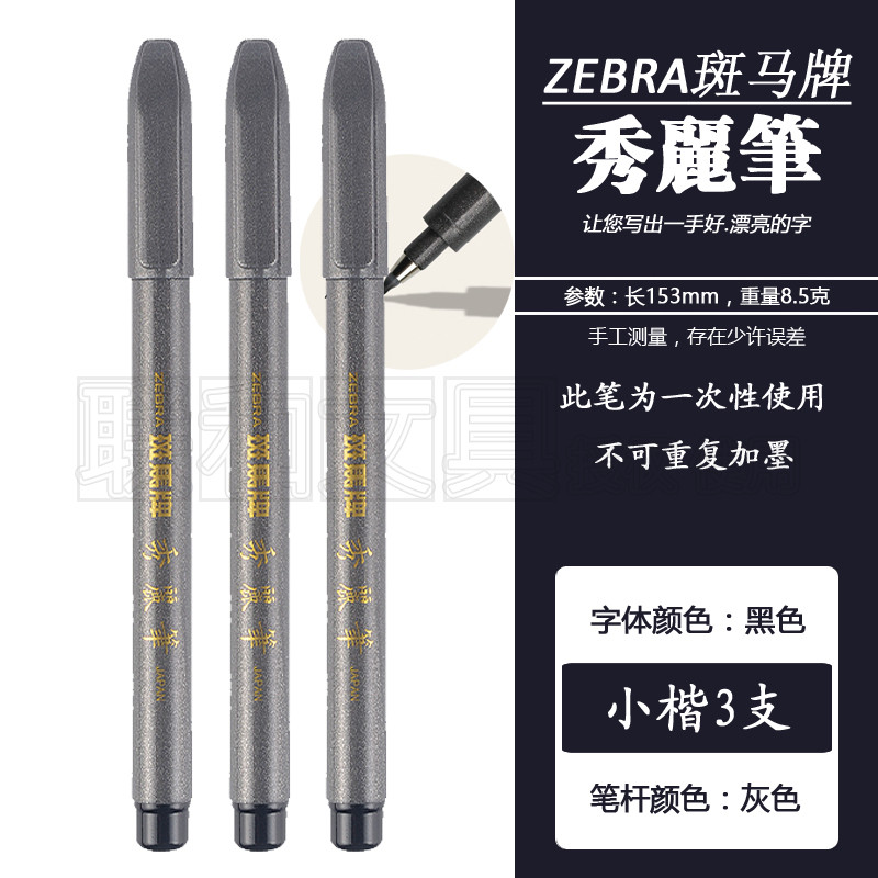 Japanese ZEBRA ZEBRA ZEBRA Small-Letter Writing and Signature Signature Pen Black Practice