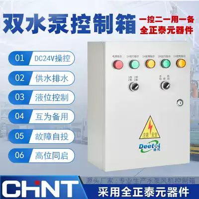 Pump control box brand components one use, one spare floating ball submersible sewage pump sewage pump control cabinet fan distribution box