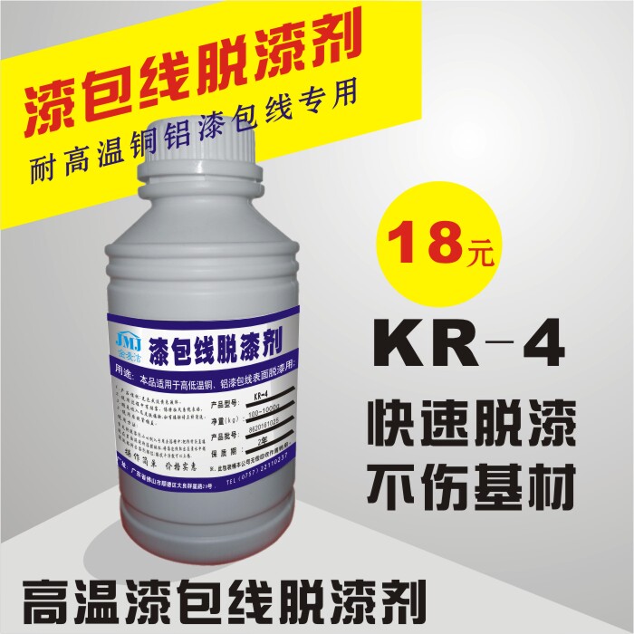 Copper and aluminum super 200 220 grade paint bubble line paint remover normal temperature paint remover fast paint remover powerful upgrade