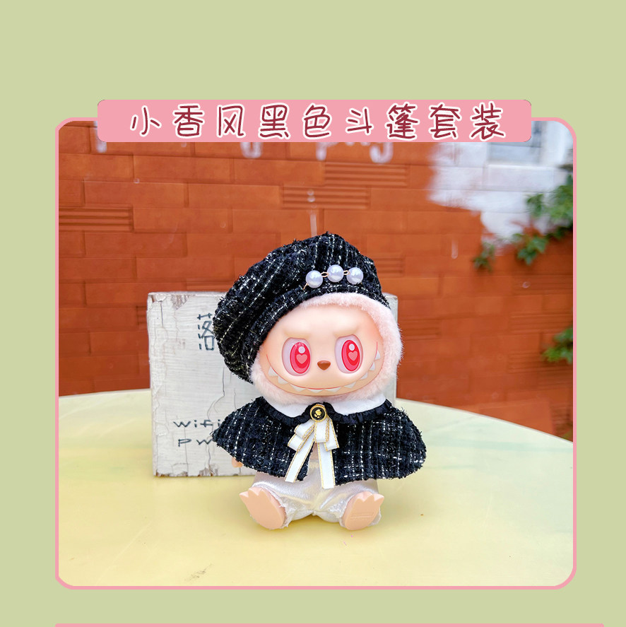 潮玩娃衣 坐坐派对labubu娃衣坐姿搪胶拉布布衣服毛绒公仔换装现货包邮