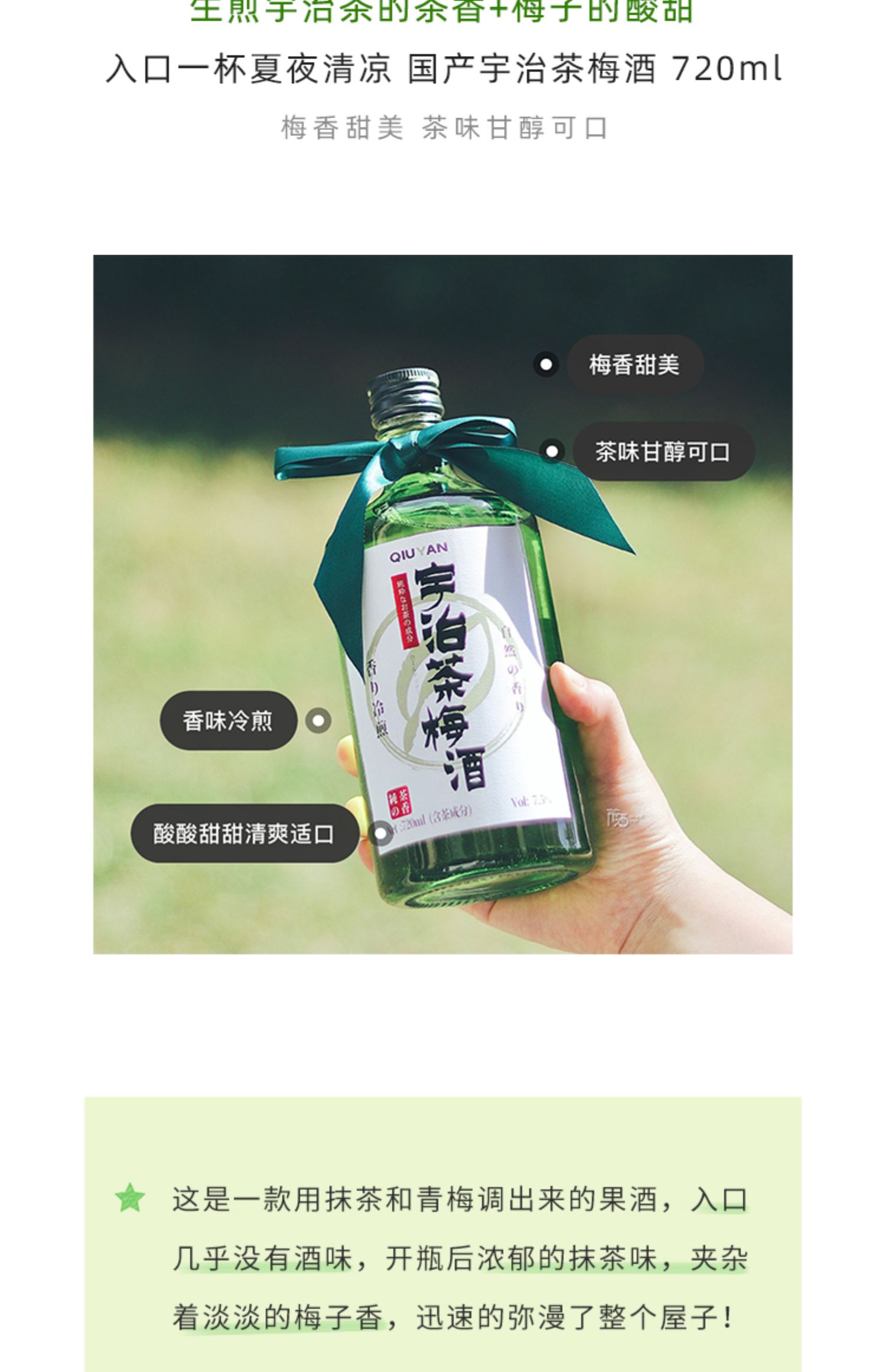 芹芹酒铺 宇治茶梅清爽酸甜果酒720ml