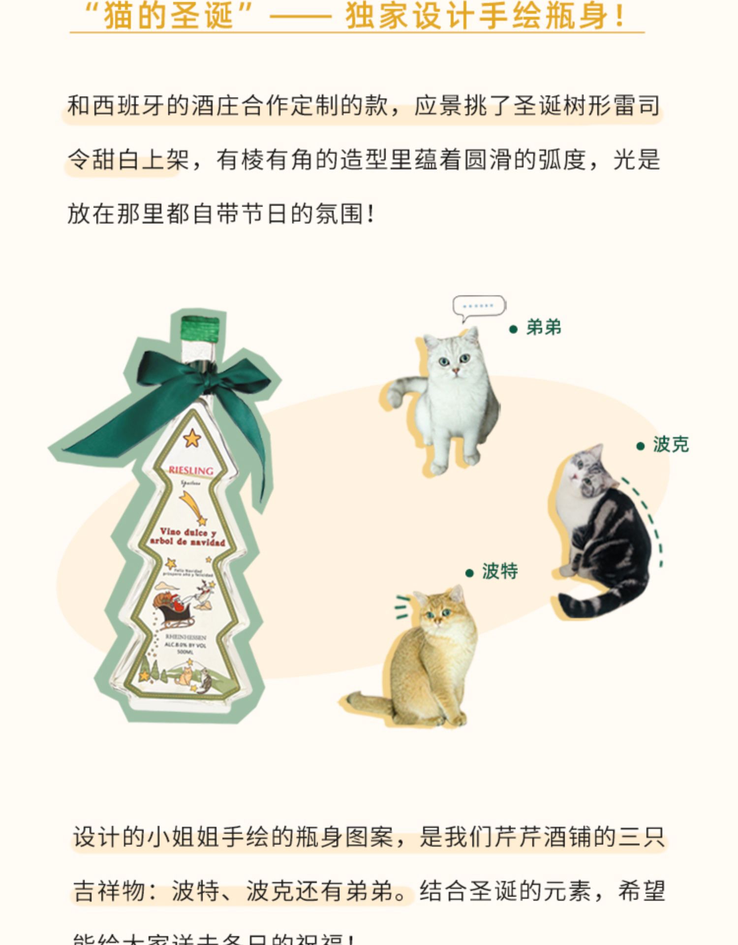 芹芹酒铺 圣诞树雷司令甜白葡萄酒 500ml 图7