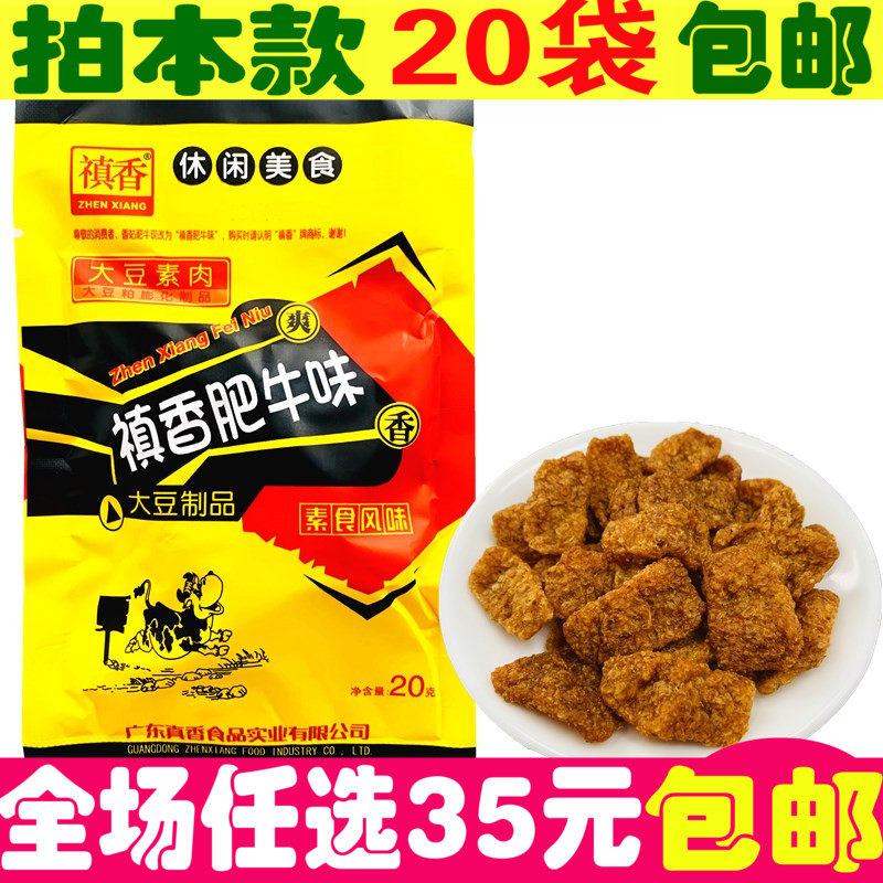 Snacks of soybean vegetarian snacks authentic aroma and spicy bars 8090 childhood nostalgia vegetarian gluten