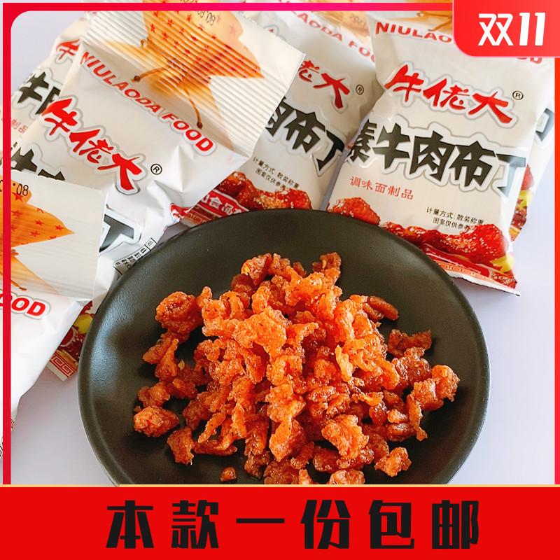 Bull Guy Big Vegetarian Beef Pudding Spicy spicy noodles gluten mesh red Recommend nostalgic zero food Bulk Big Gift Bag Snack