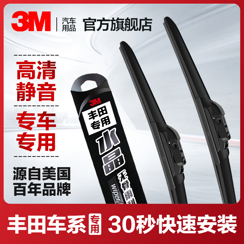 3M car wiper wipers suitable for ToyotaCorollaCAMRYRAV4REIZ flower crown wilt comfort