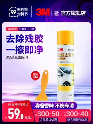 3M residual glue remover glue remover gel adhesive universal self-adhesive scavenger glass remover artifact debonding glue