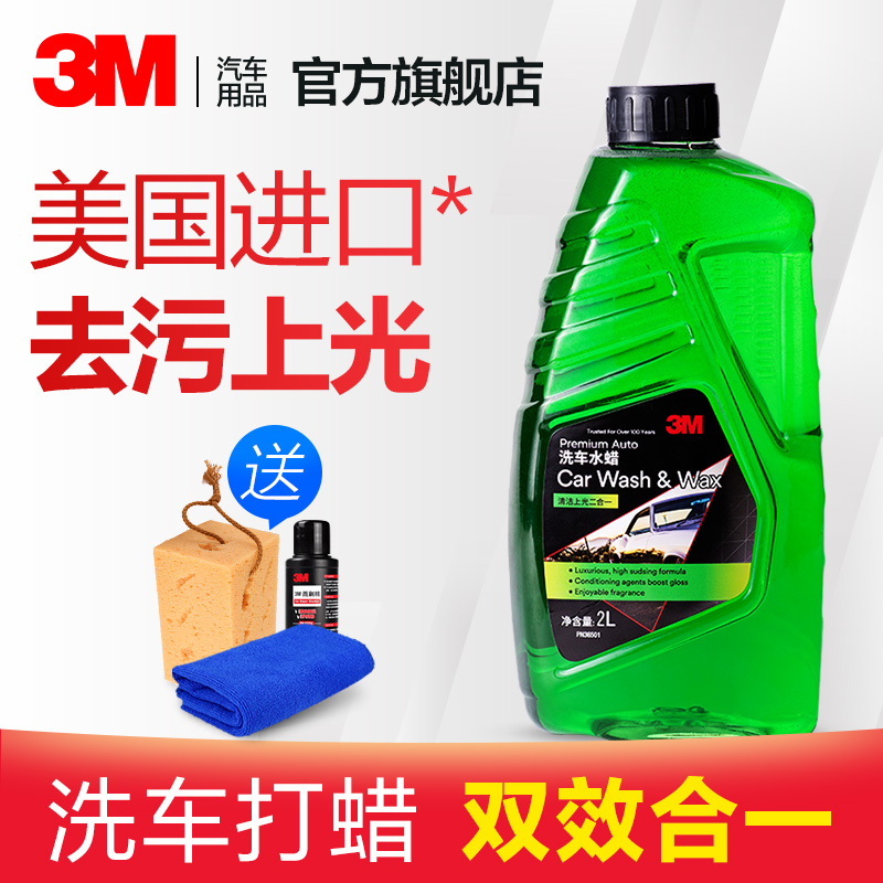 3M Car Wash Water Wax White Car Black Car Wash Liquid Powerful Decontamination Upper Light Foam Cleaning Agent Large Barrel Concentrated Detergent