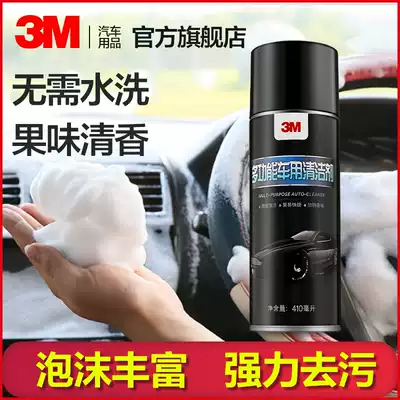 3M car interior cleaning agent multifunctional foam universal leather cleaner Car cleaning artifact powerful decontamination