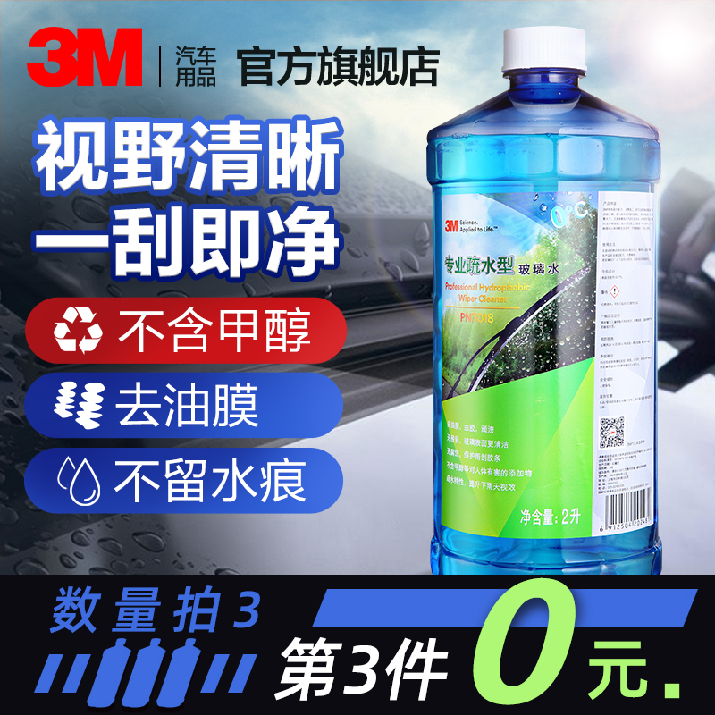 3M Glass Water Car Wiper Water Truck with Four Seasons General Hydrophobic Antifreeze Powerful Decontamination Degreasing Glass Cleaning Liquid