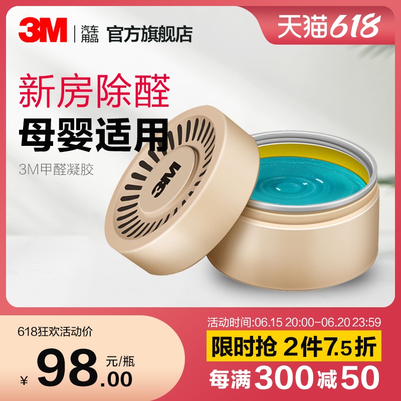 3M formaldehyde scavenger air purifying gel formaldehyde purifying agent in addition to formaldehyde new house for home fresher