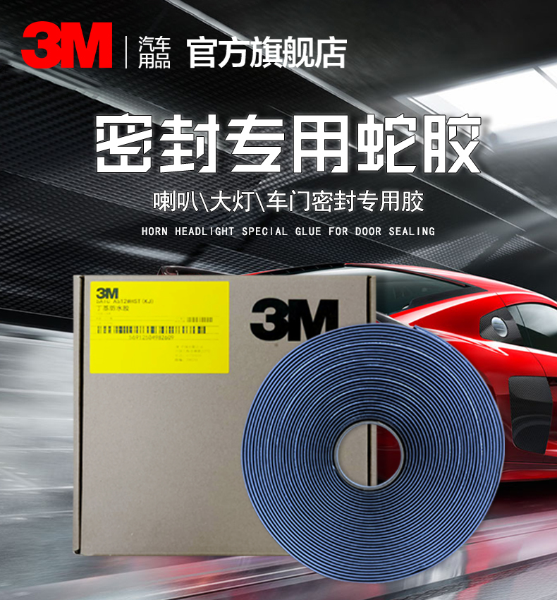 3M SEALANT STRIP CAR LOCK DOOR SOUND SNAKE GLUE LIVING ROOM LIGHT DOOR GLAND STRIP CAR SOUNDPROOF STRIP WATERPROOF DOUBLE-SIDED ADHESIVE