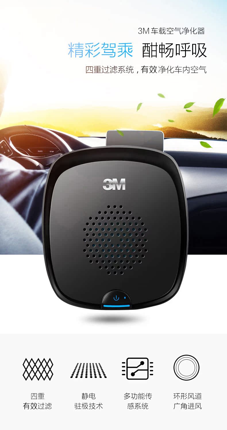 车载空净详情-专业版-更新_01.jpg