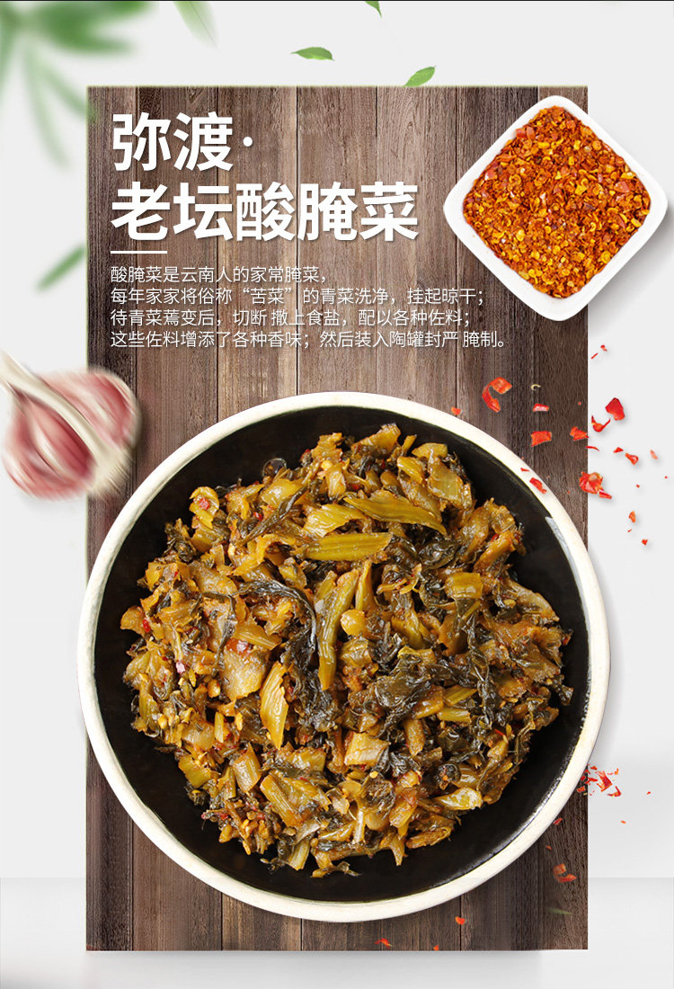 老土罐 酸腌菜  咸菜香辣下饭  云南弥渡特产  老坛泡制  地道美味  50g*1袋装