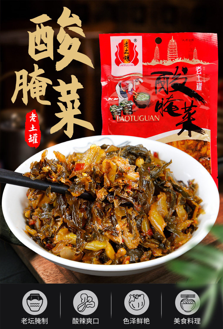 老土罐 酸腌菜  咸菜香辣下饭  云南弥渡特产  老坛泡制  地道美味  50g*1袋装