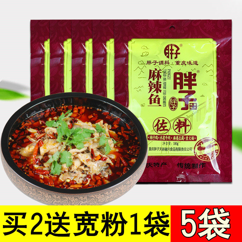 Chongqing Fat Sesame Spicy Fish Seasoning 180g * 5 Bags Spicy Fish Seasoning Fatson Fish Water Cooking Fish Hotpot Fish Seasoning Bag