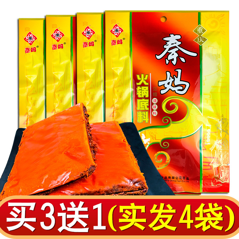 Qinma hot pot bottom 300g*3 bags Chongqing Authentic Butter Hot Pot material and hot - raw red oil bottom