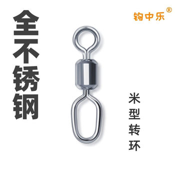 Hook zhonglemi rotary ring stainless steel eight-character ring connector sea fishing gear fishing supplies