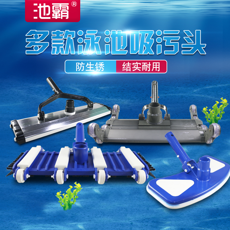 Pool Bully Swimming Pool Suction Dirty Head Suction Dirt Machine Accessories 19 Inch Aluminum Alloy Suction Dirty Cleaning Equipment Suction head handle