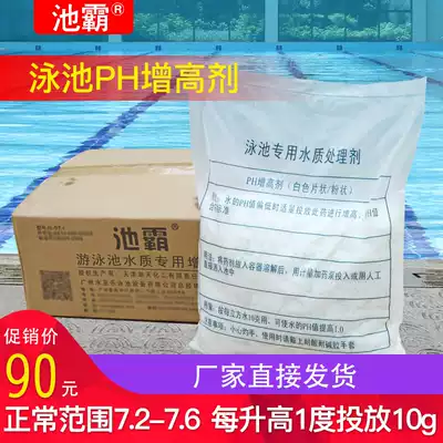 Chi Ba swimming pool ph elevating agent acid-base balance sheet regulator to improve water quality enhancement agent water treatment agent