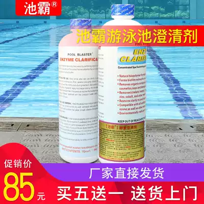 Chiba swimming pool water quality clarifying agent, no sewage-absorbing enzyme, flocculant, precipitating agent, sewage treatment agent
