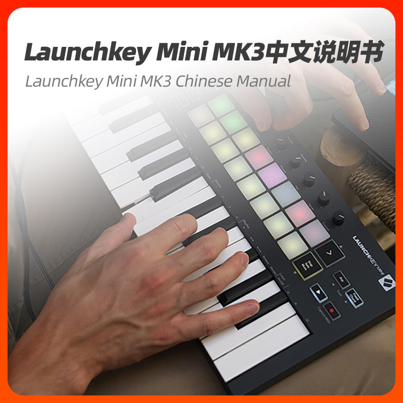 Contact customer service to obtain Launchkey Mini MK3 Chinese specification after the review of the