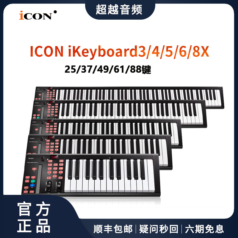 Aiken ICON iKeyboard 8X Strength Weight Arrangement MIDI Keyboard 25 37 49 61 88 Key