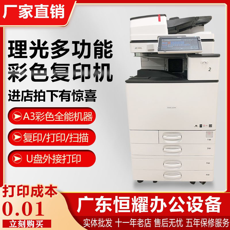 Ricoh a3 color copy printer all-in-one machine office commercial home 5002 6054 high speed large double-sided