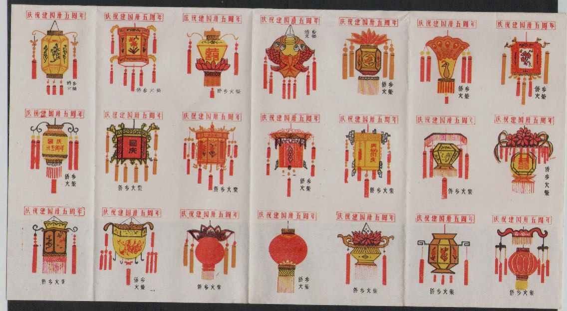 Old Spark Collection Overseas Chinese hometown Fire Chai Factory Jianguo 35 Anniversary Palace Lights Car Labeling One Edition 35 All