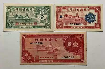 The old goods of the Republic of China Fujian Province Bank of China