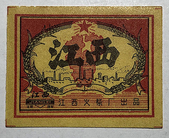 The Old Spark Collection Jiangxi Fire Chai Factory Jiangxi Car Labeling A 2-9 #