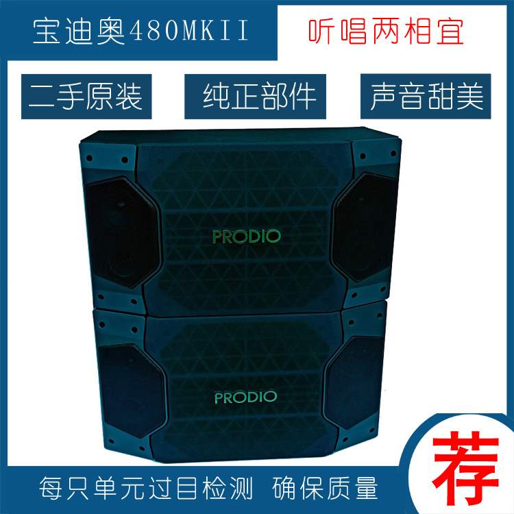 Secondhand Original Clothing Padio 480MKII KTV Professional Ka Bag Speaker PRODIO ten inch professional card bag speaker