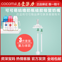 Can cute come grunt 280ML baby bottle special accessories gravity ball silicone straw pacifier three-piece set