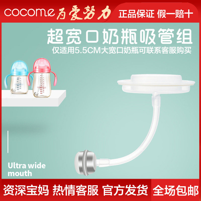 cocome coco sprout large wide mouth bottle straw group 360 ° suction large diameter bottle straw accessories