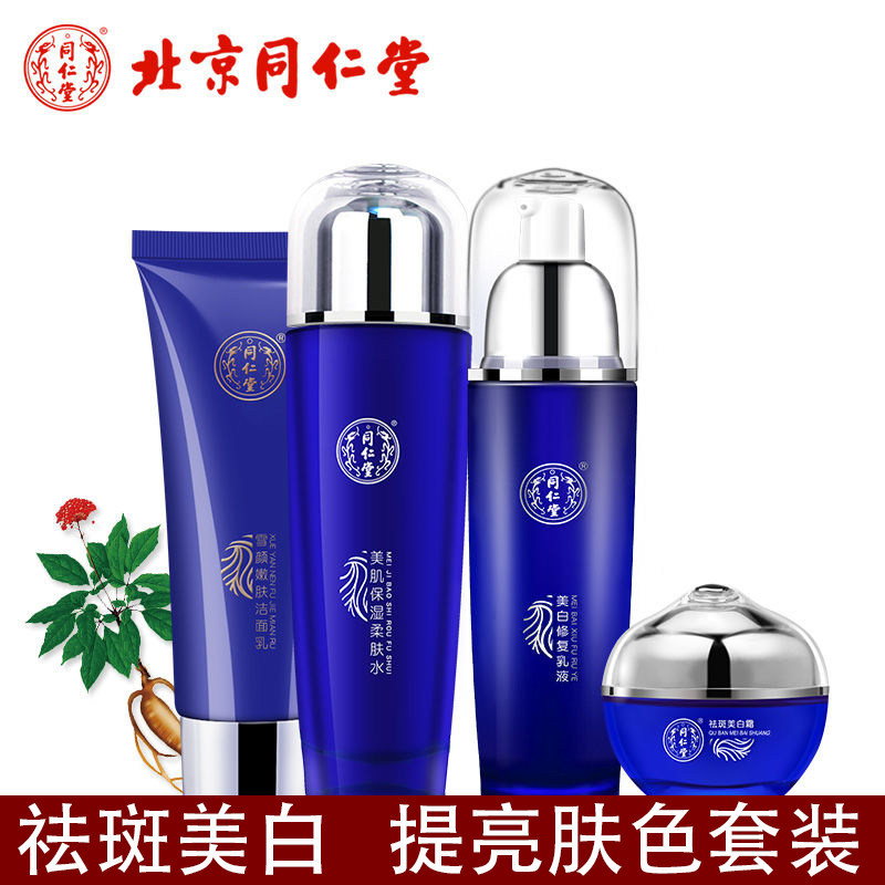 Tongrentang whitening freckle cream set anti-freckle artifact chloasma freckles sunburn age spots dilute pigmentation