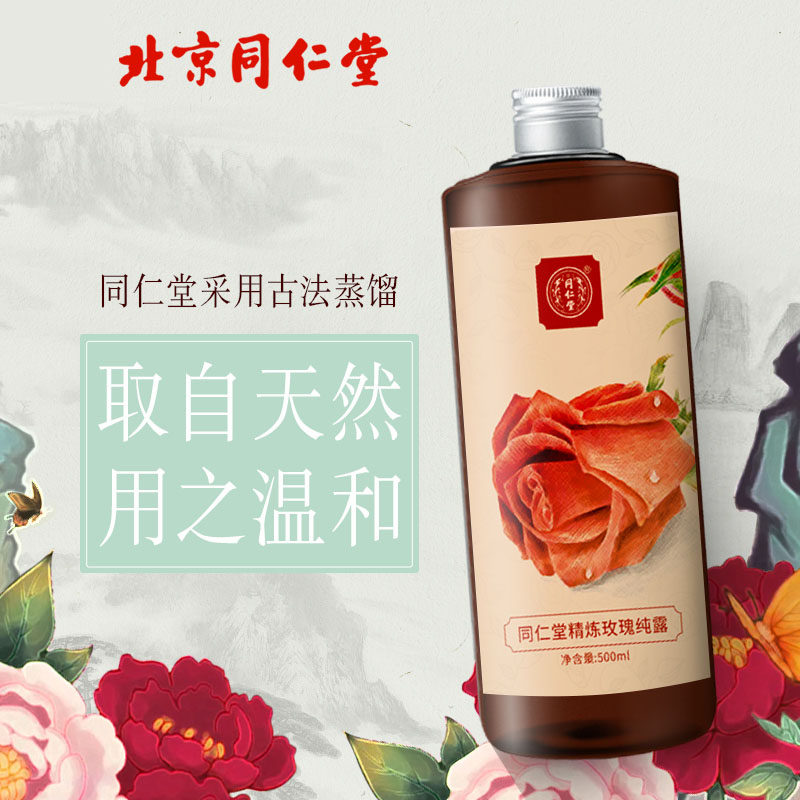 Tongrentang rose pure dew beauty salon moisturizing special natural toning flower water soothing wet compress large bottle
