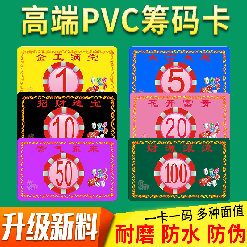 Mahjong Bargaining Chip Card Chess room Special plastic card waterproof and abrasion resistant chip coin double-sided entertainment mahjong chip card