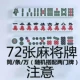 № 56 Hand Hand Mahjong 72 и 1 пара (двухуровневая карта случайная с двумя дверцами