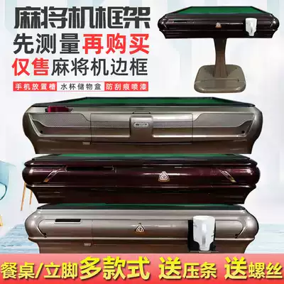 Fully automatic mahjong machine frame outer frame shell universal mahjong table table four sides plastic shell feeding strip screws