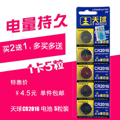 5 Grain Sky Ball CR2016 Iron General Car 3V Key Theft Protection Remote Control WATCH BUTTON Battery