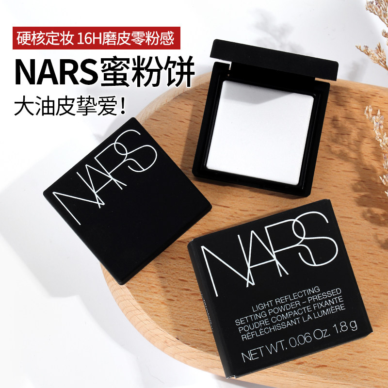 NARS Nass White Cake 1.8g Sample Waterproof Powder Oil Control Setting Long-Lasting Powder Loose Matte Travel Size