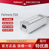 新款上市Palivens P20音响直播电源滤波净化器防雷排插