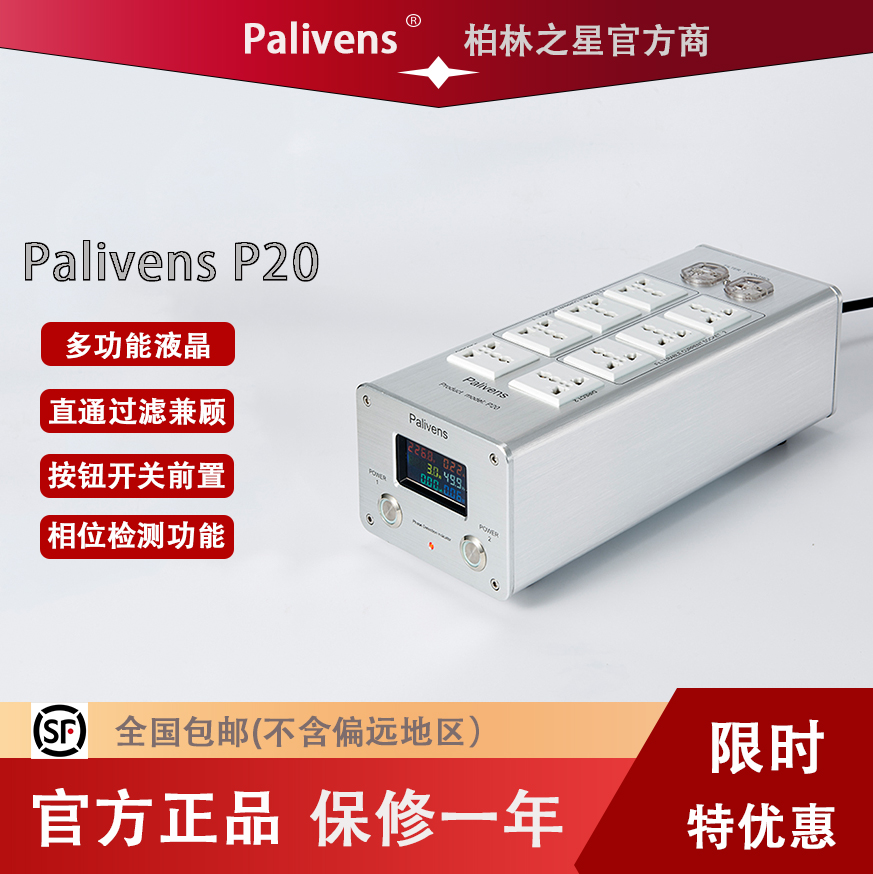 New listing Palivens P20 audio live power filter purifier lightning protection plug socket