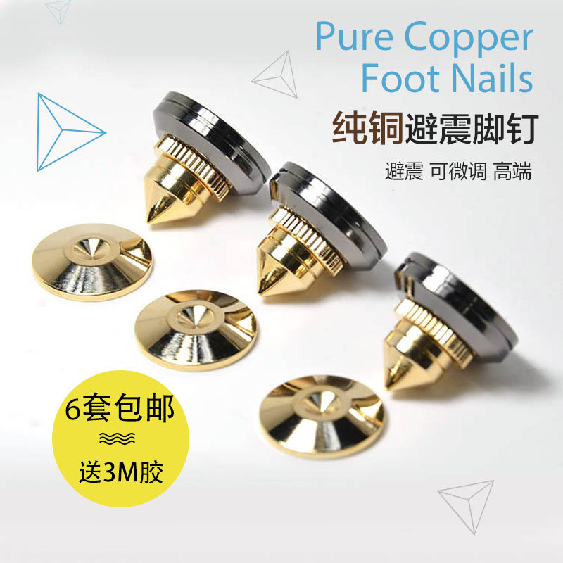 Home innate audio-visual pin pure copper shock-proof pin sound rack foot spacer hiff video accessories