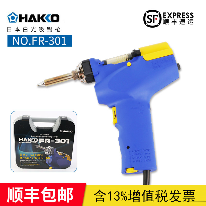 HAKKO tin suction gun FR-301 imported electric powerful anti-static FR300 Japanese white light desoldering artifact
