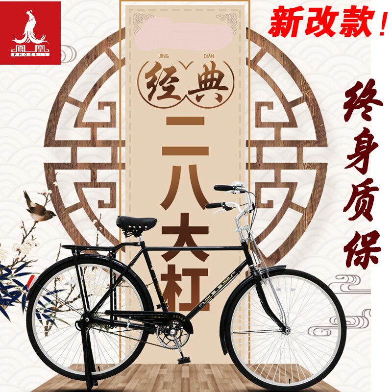 Phoenix bicycle vintage 26 28-inch classic retro commuter lightweight aggravated men and women travel City Adult